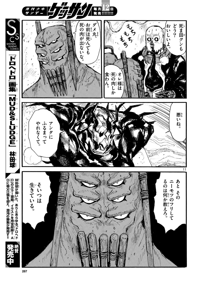 Dai Dark Chapter 27 11ページ