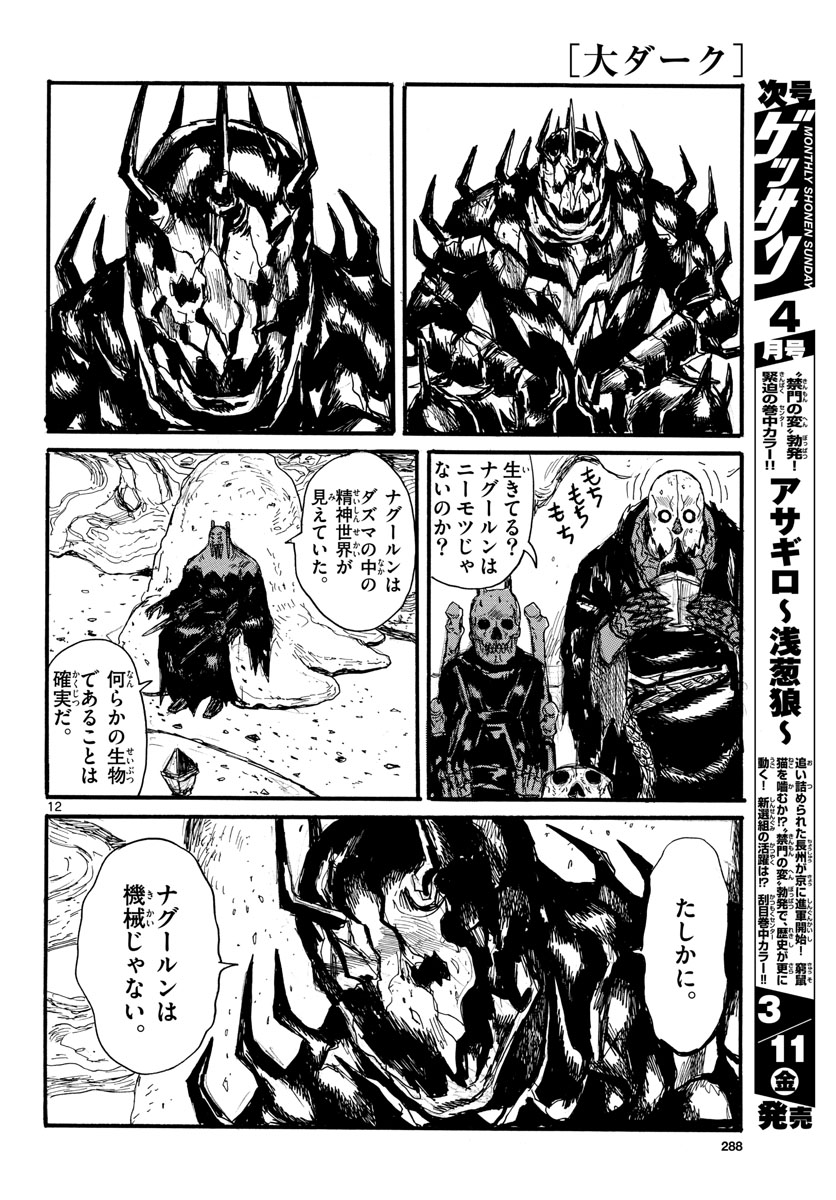 Dai Dark Chapter 27 12ページ