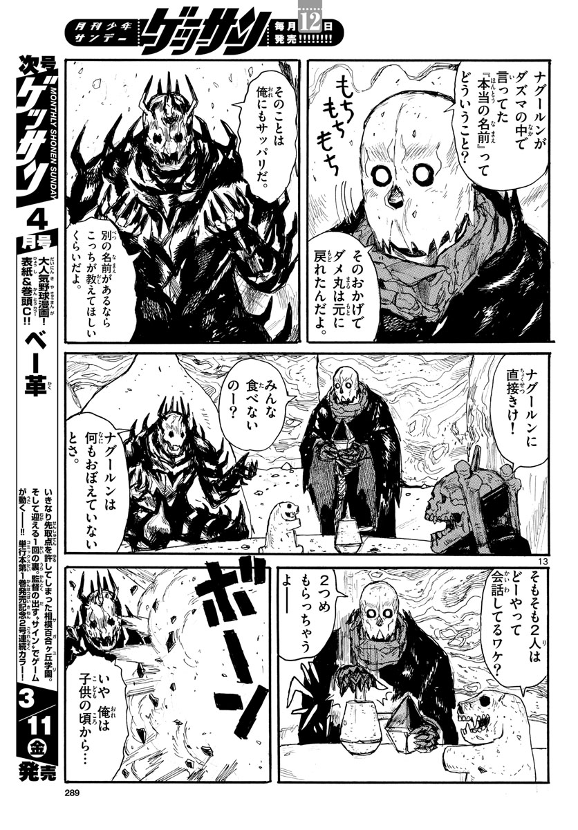 Dai Dark Chapter 27 13ページ