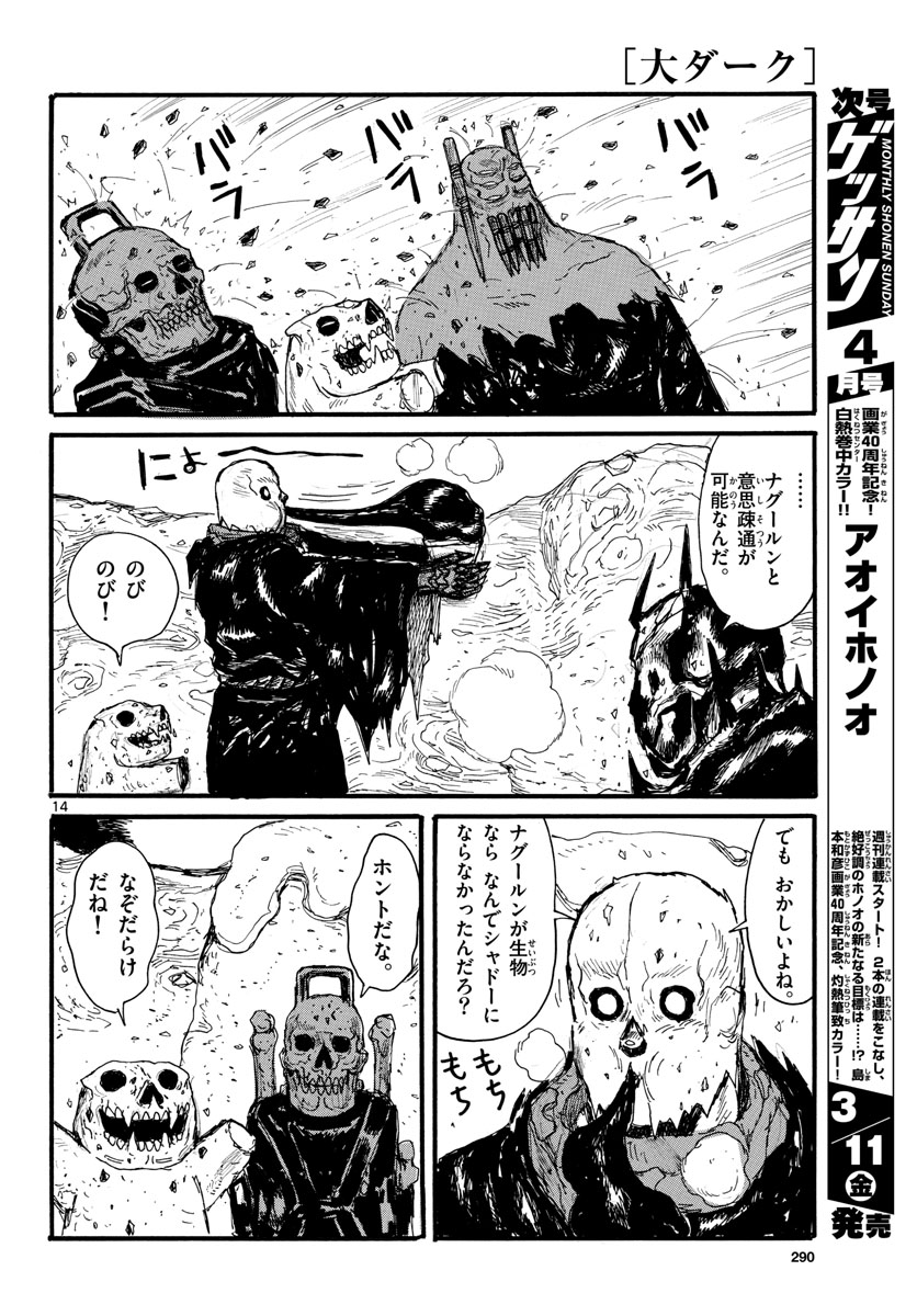 Dai Dark Chapter 27 14ページ