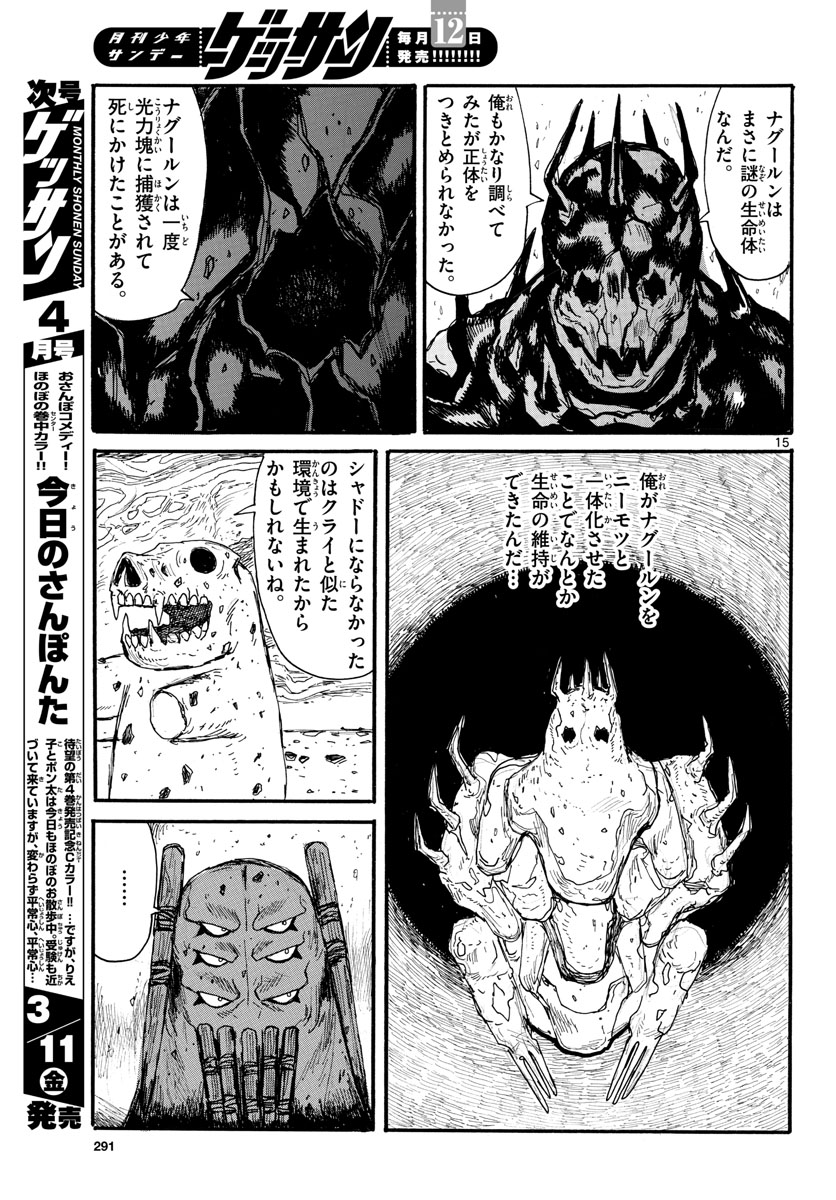 Dai Dark Chapter 27 15ページ