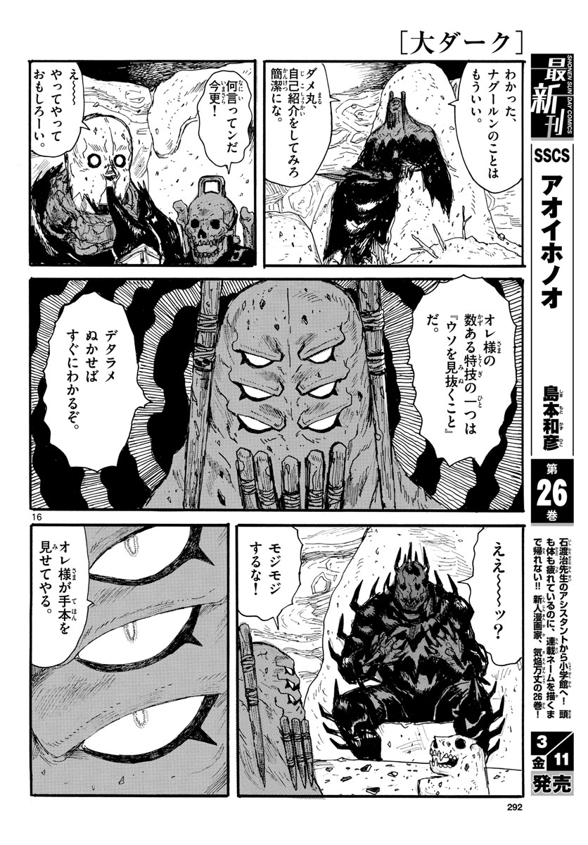 Dai Dark Chapter 27 16ページ