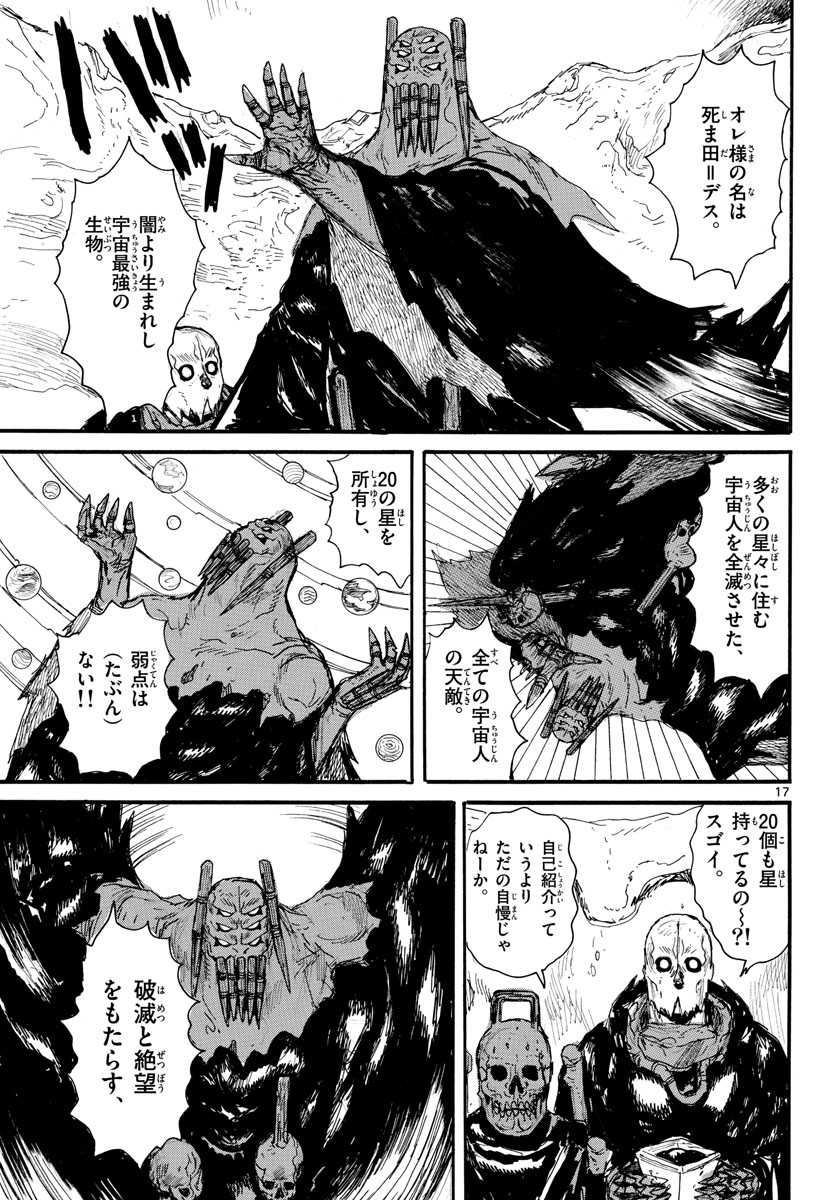 Dai Dark Chapter 27 17ページ