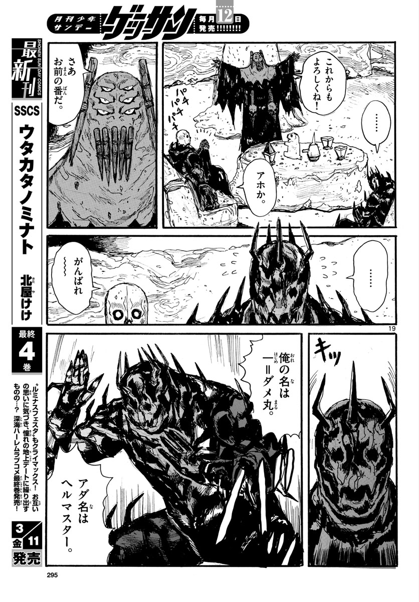 Dai Dark Chapter 27 19ページ