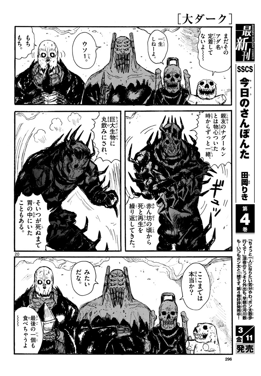Dai Dark Chapter 27 20ページ