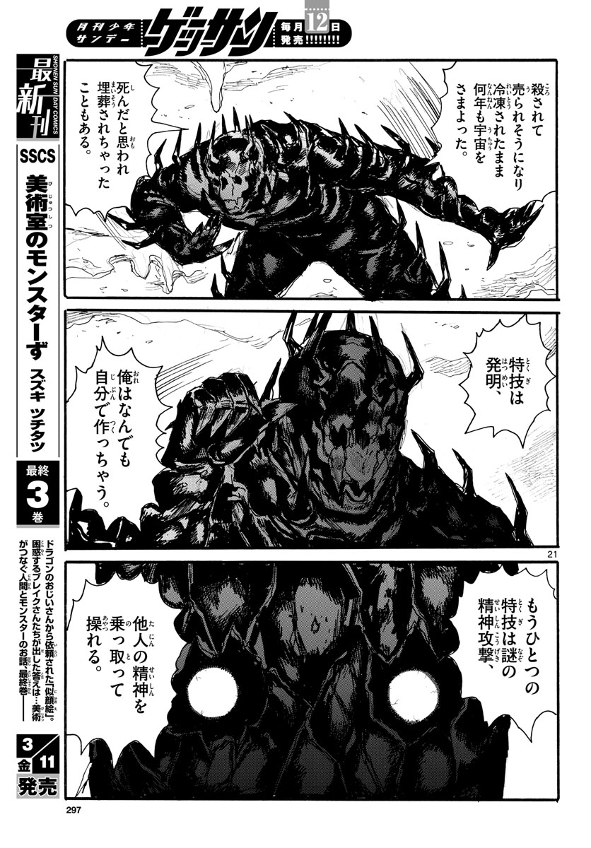 Dai Dark Chapter 27 21ページ