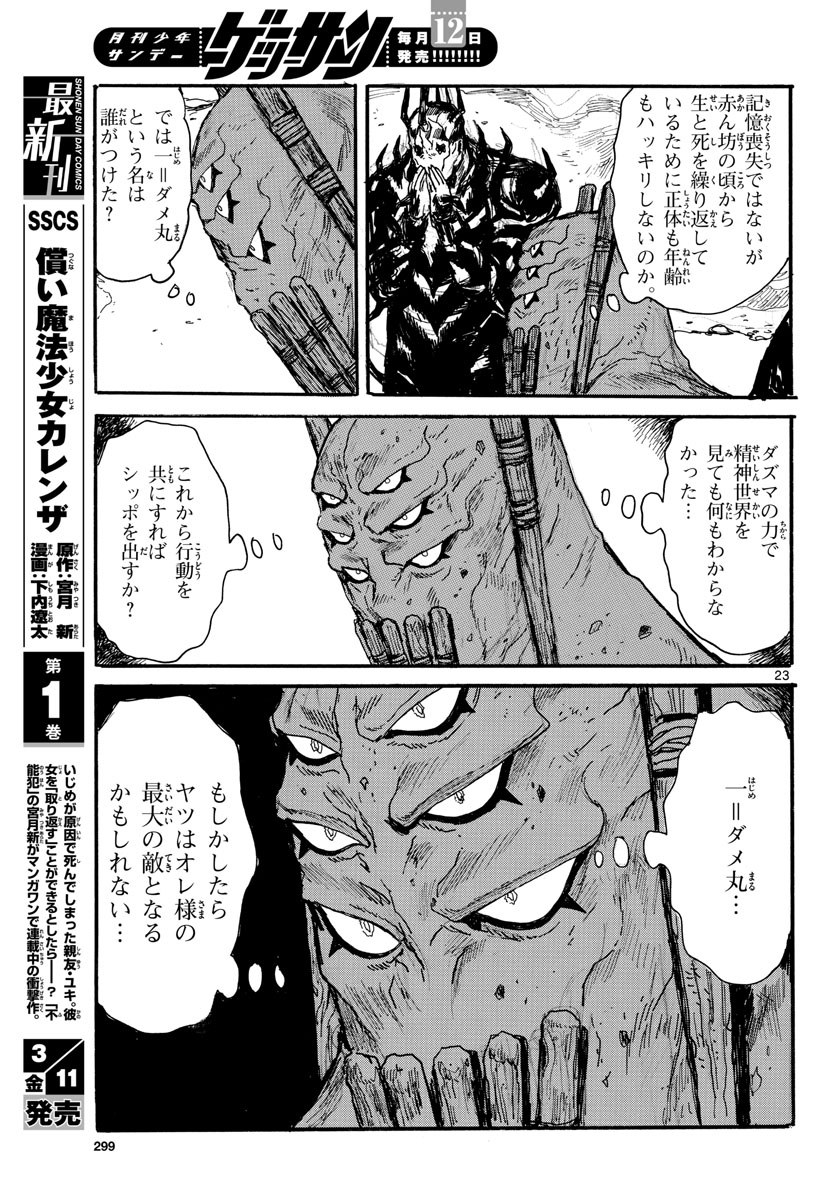 Dai Dark Chapter 27 23ページ