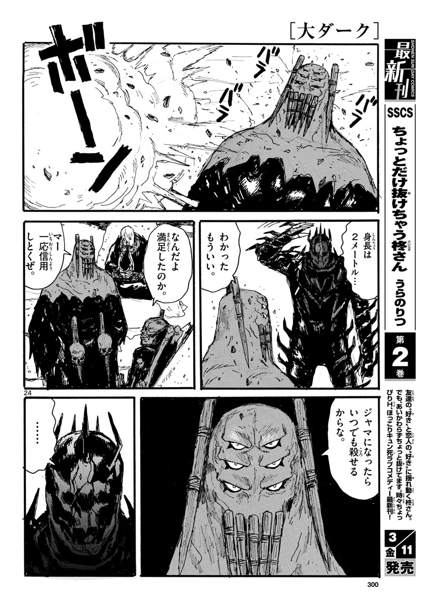 Dai Dark Chapter 27 24ページ
