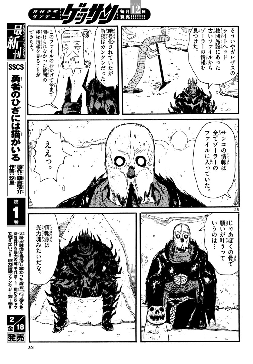 Dai Dark Chapter 27 25ページ