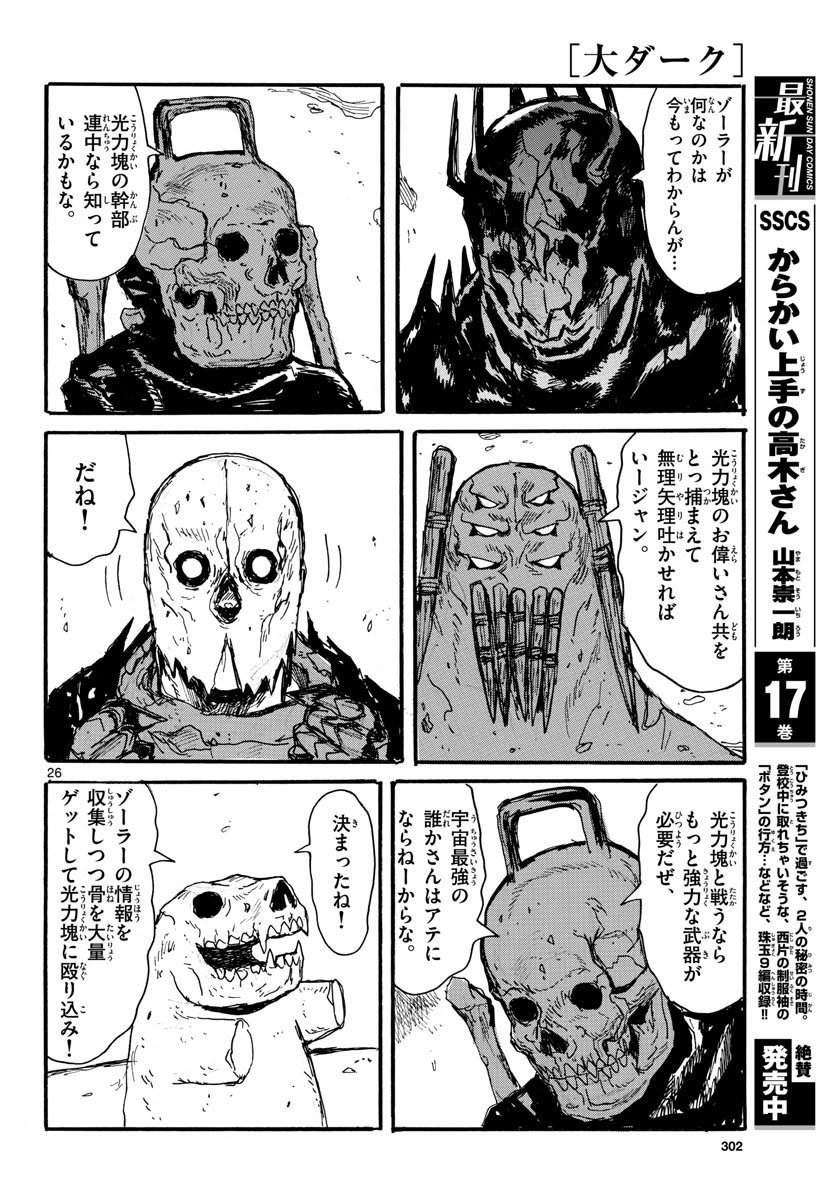 Dai Dark Chapter 27 26ページ