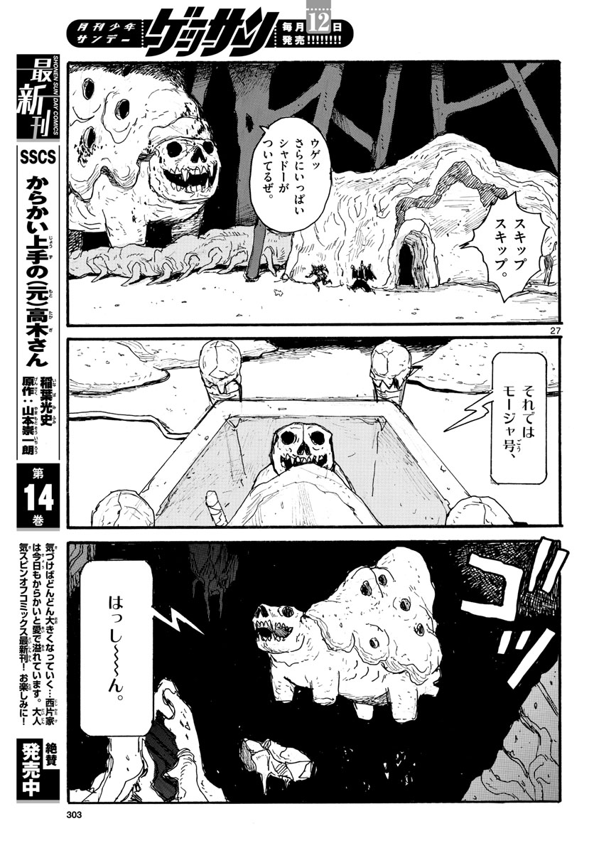 Dai Dark Chapter 27 27ページ