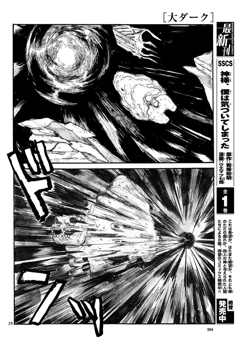 Dai Dark Chapter 27 28ページ