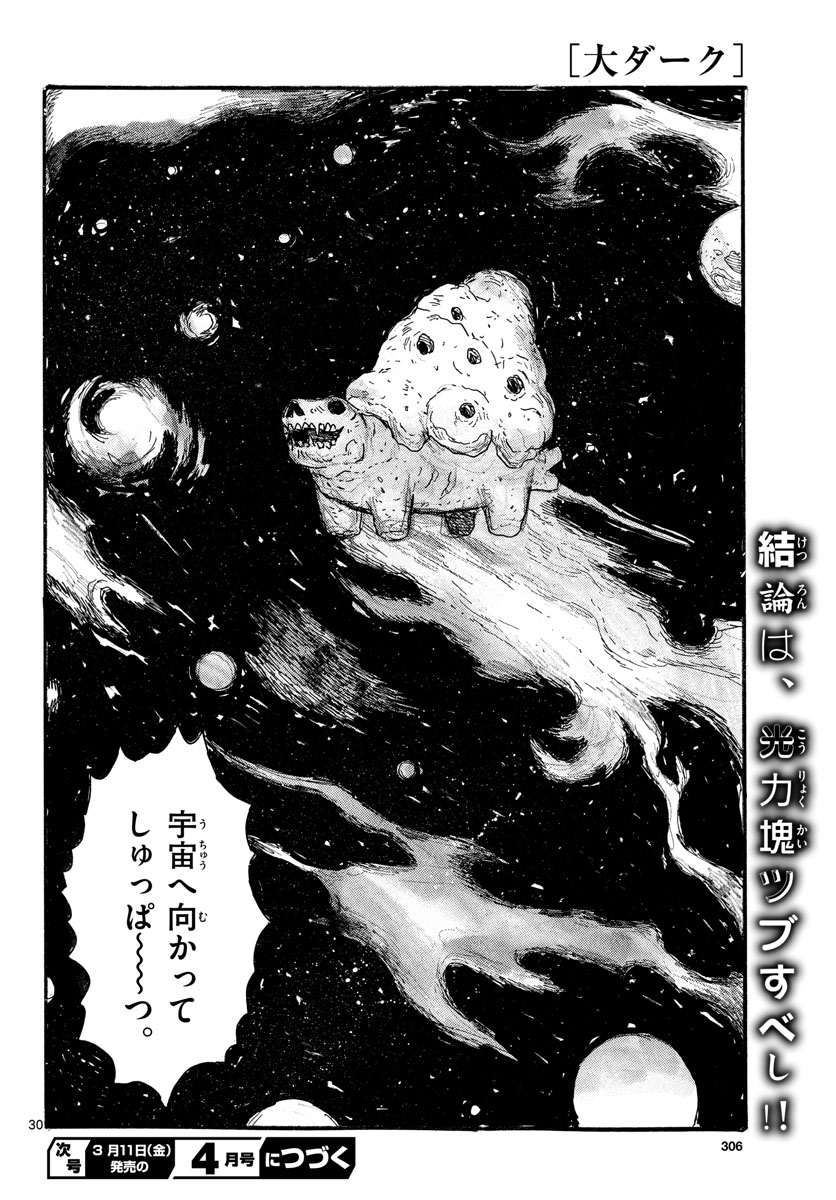 Dai Dark Chapter 27 30ページ