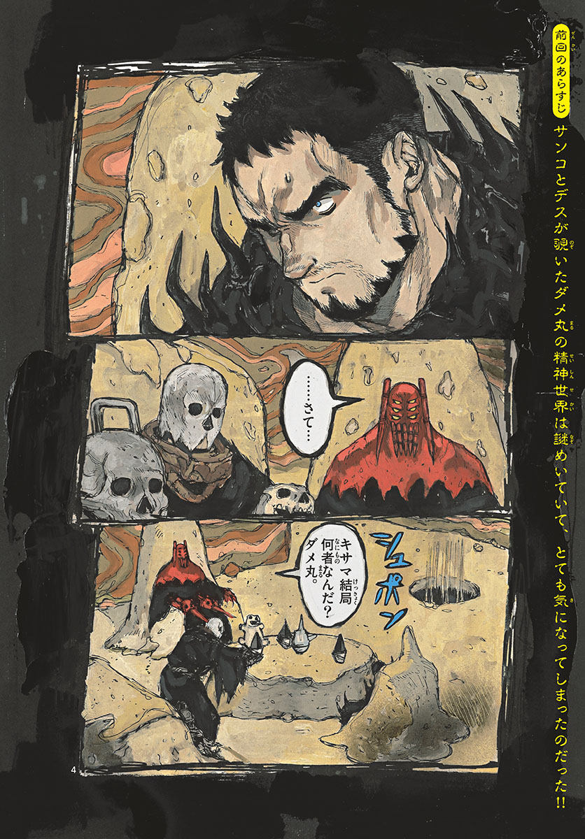 Dai Dark Chapter 27 4ページ