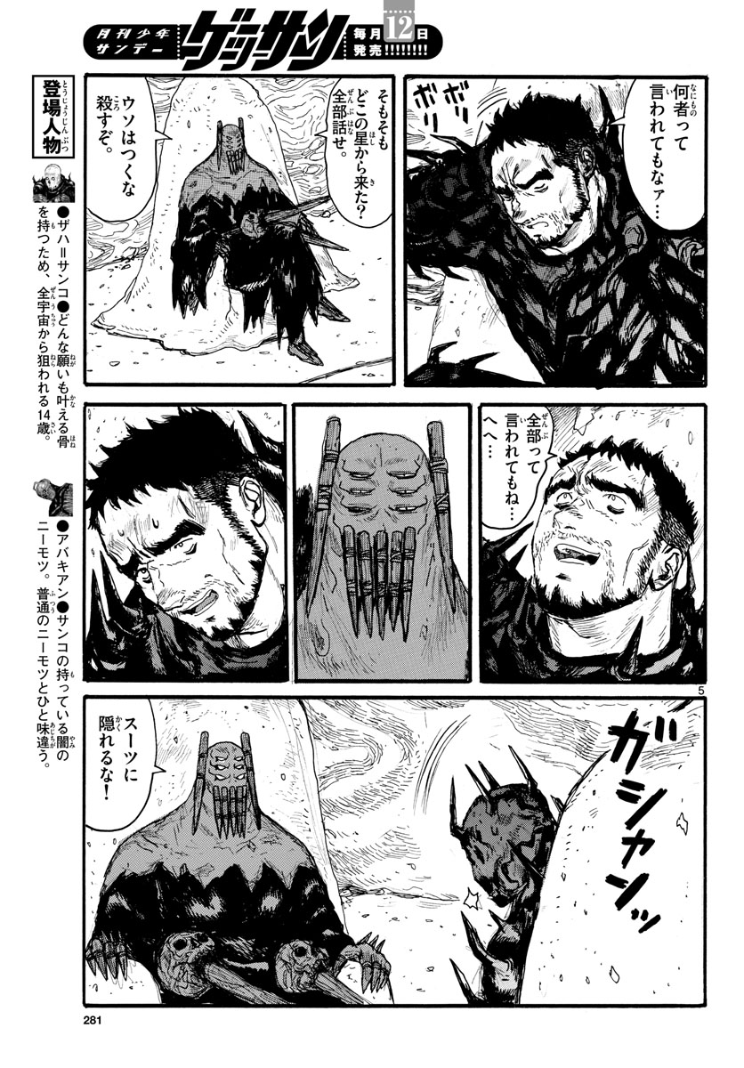 Dai Dark Chapter 27 5ページ