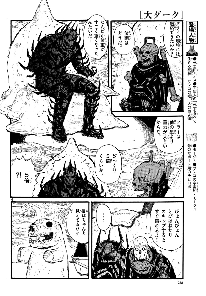 Dai Dark Chapter 27 6ページ