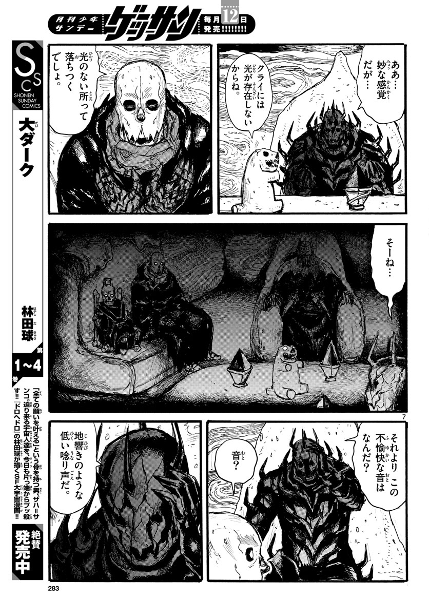 Dai Dark Chapter 27 7ページ