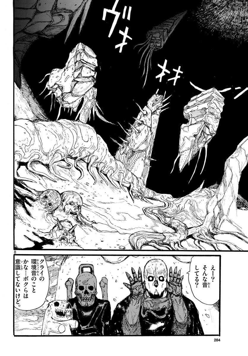 Dai Dark Chapter 27 8ページ