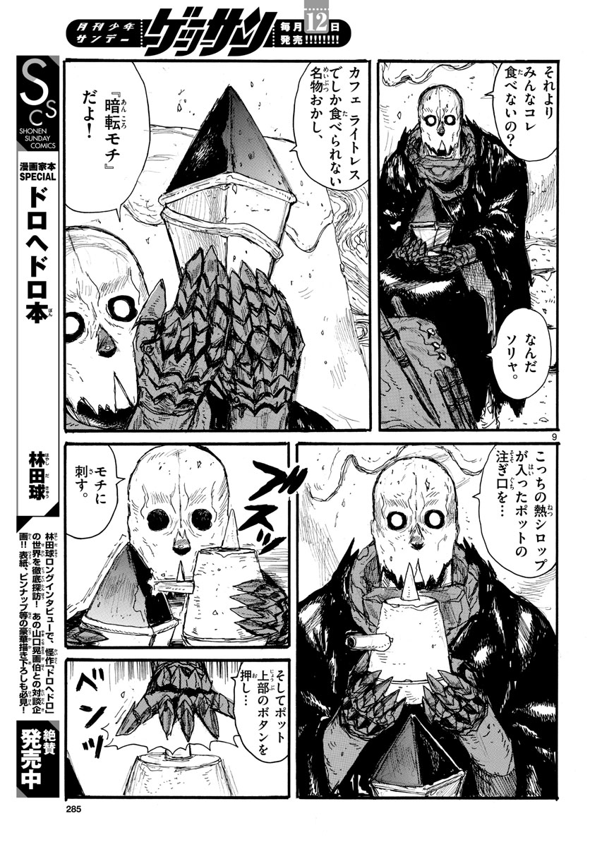 Dai Dark Chapter 27 9ページ