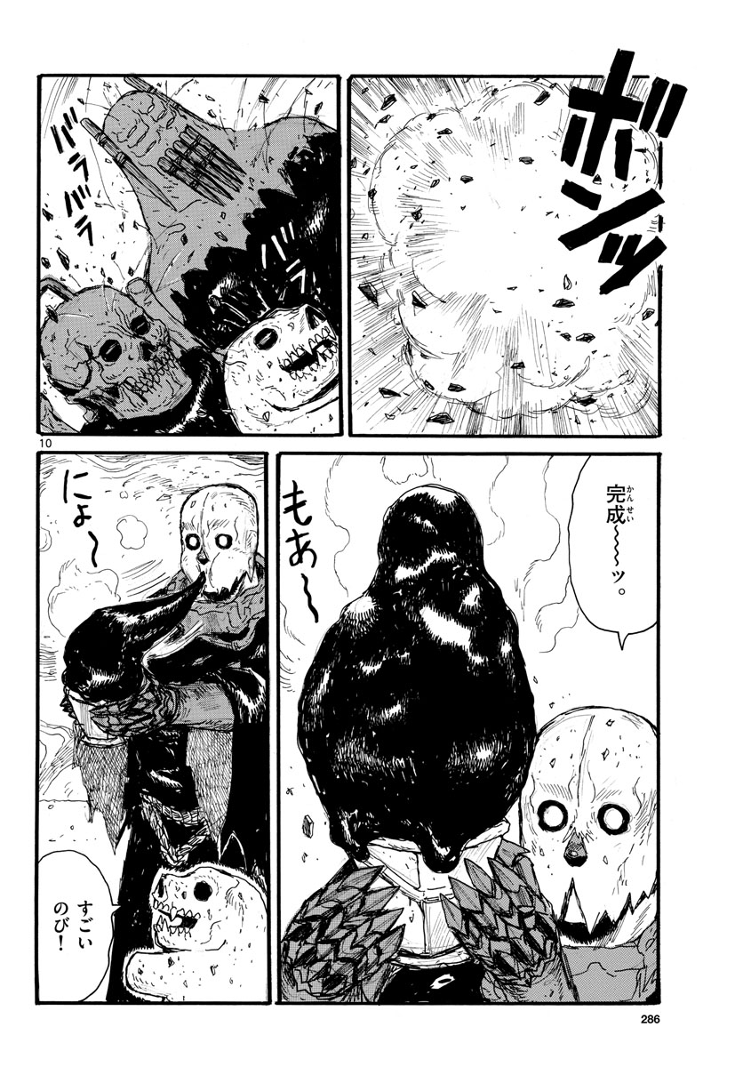 Dai Dark Chapter 27 10ページ