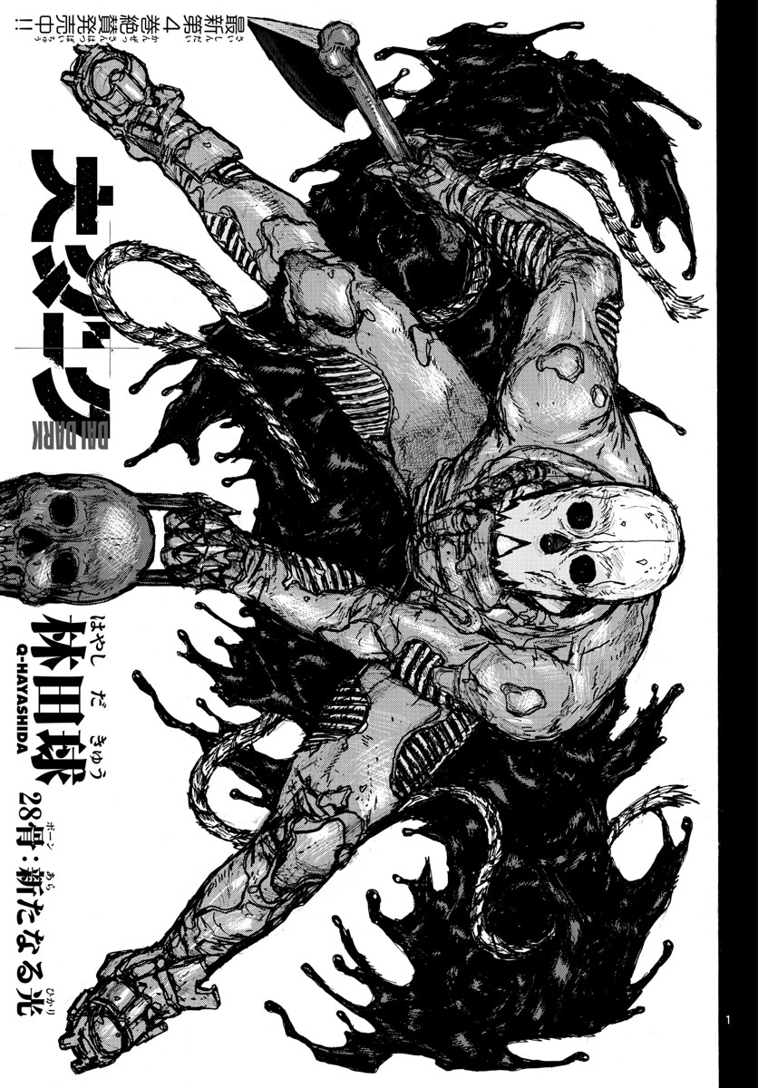 Dai Dark Chapter 28 1ページ