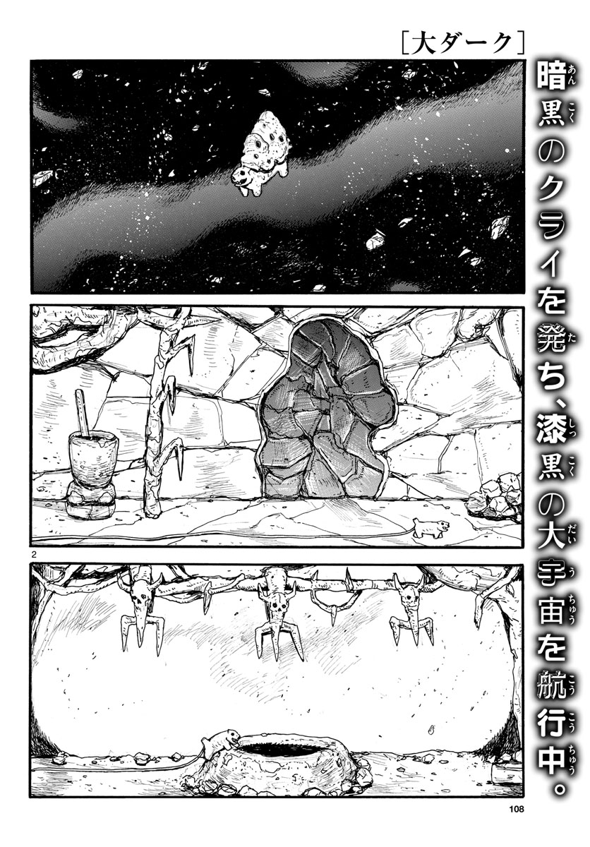 Dai Dark Chapter 28 2ページ