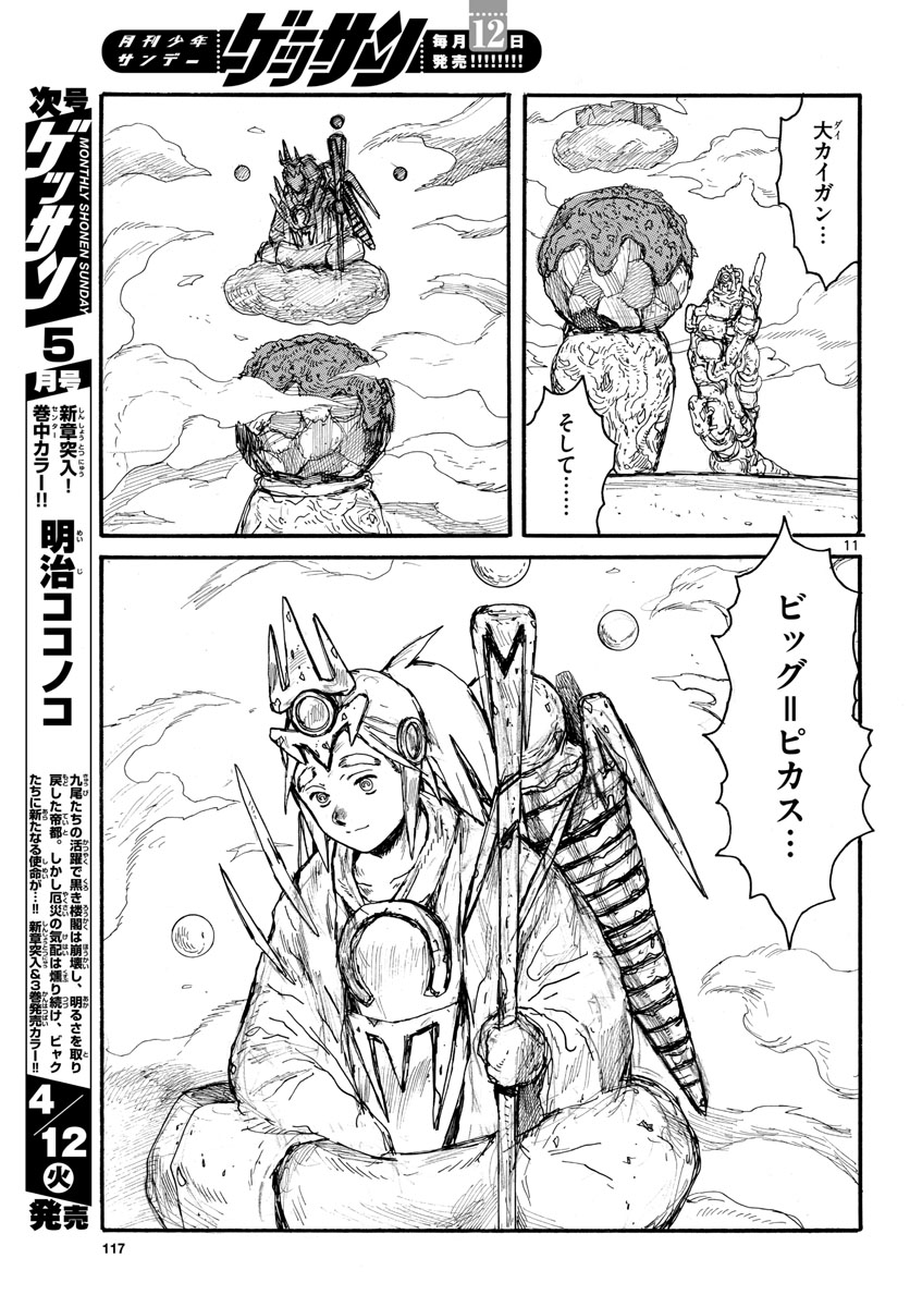Dai Dark Chapter 28 11ページ