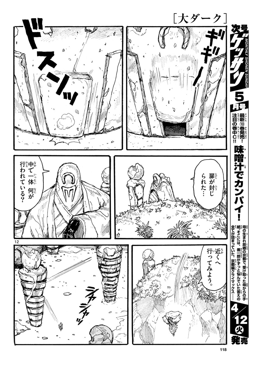 Dai Dark Chapter 28 12ページ