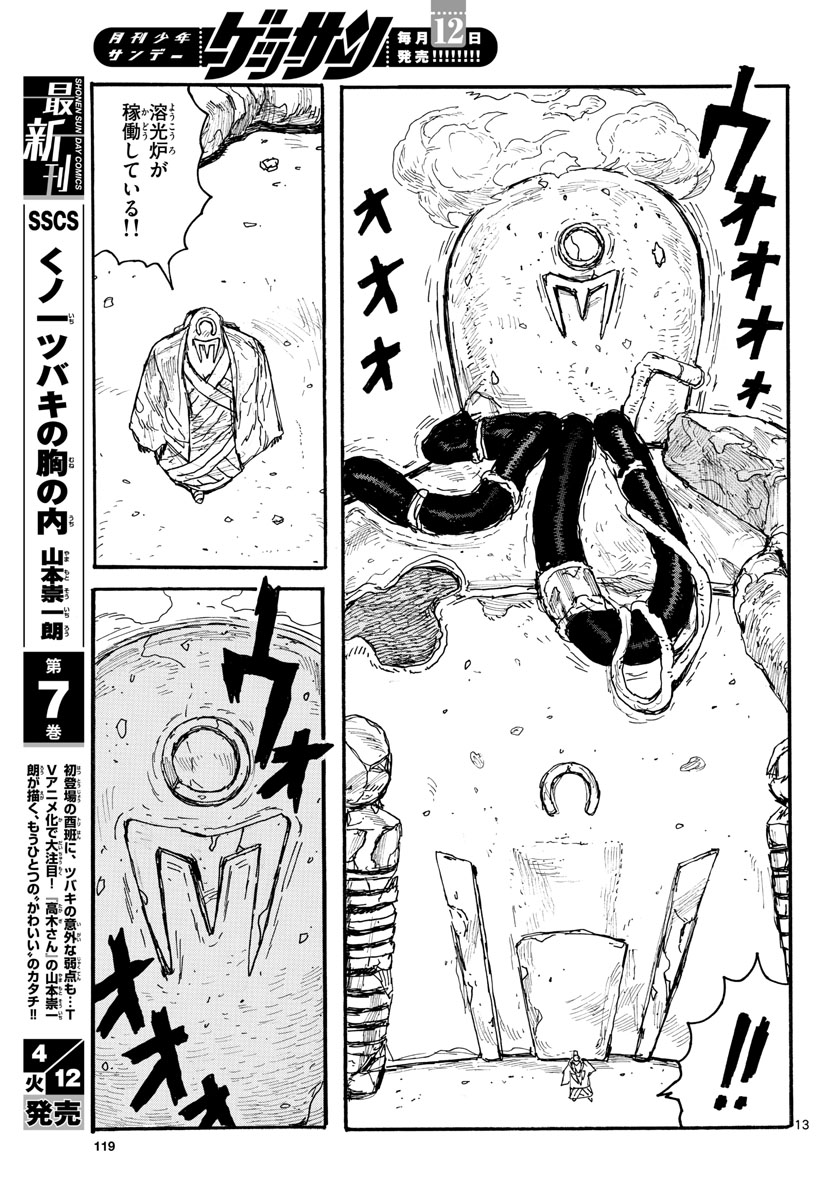 Dai Dark Chapter 28 13ページ