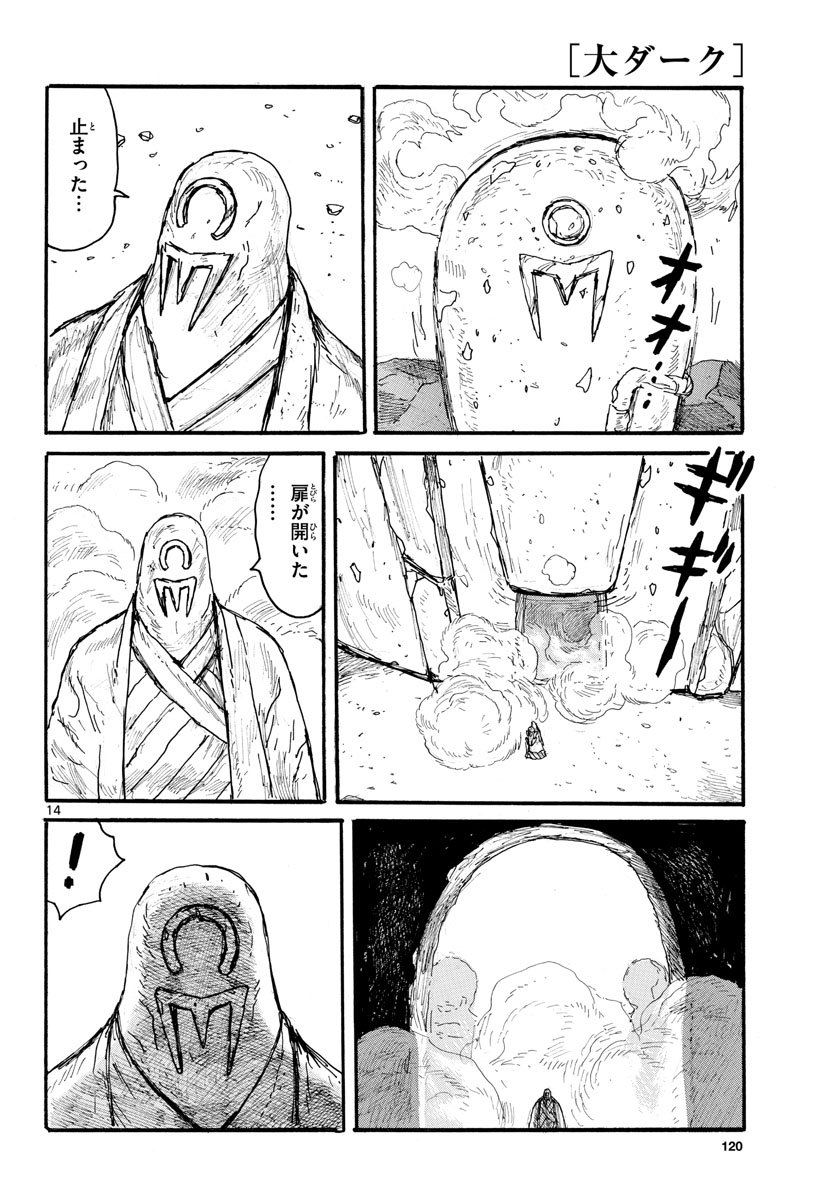 Dai Dark Chapter 28 14ページ