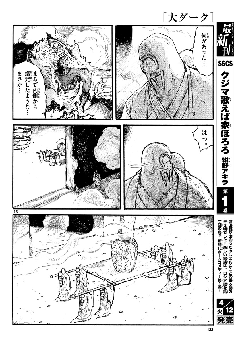 Dai Dark Chapter 28 16ページ