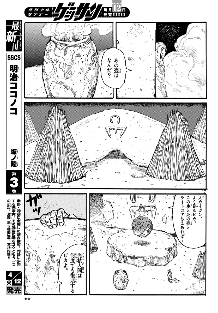 Dai Dark Chapter 28 17ページ