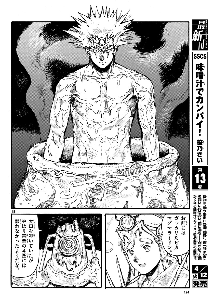 Dai Dark Chapter 28 18ページ