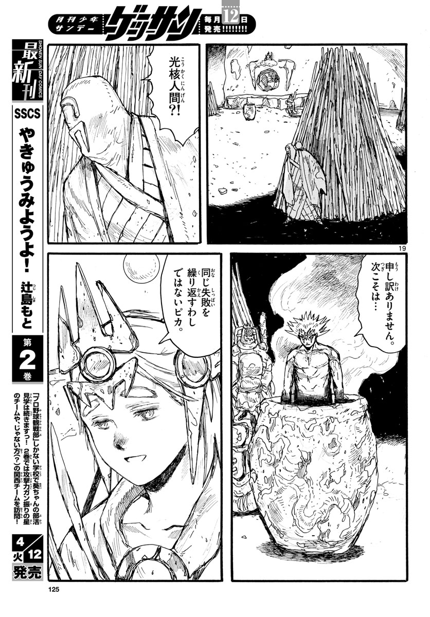 Dai Dark Chapter 28 19ページ