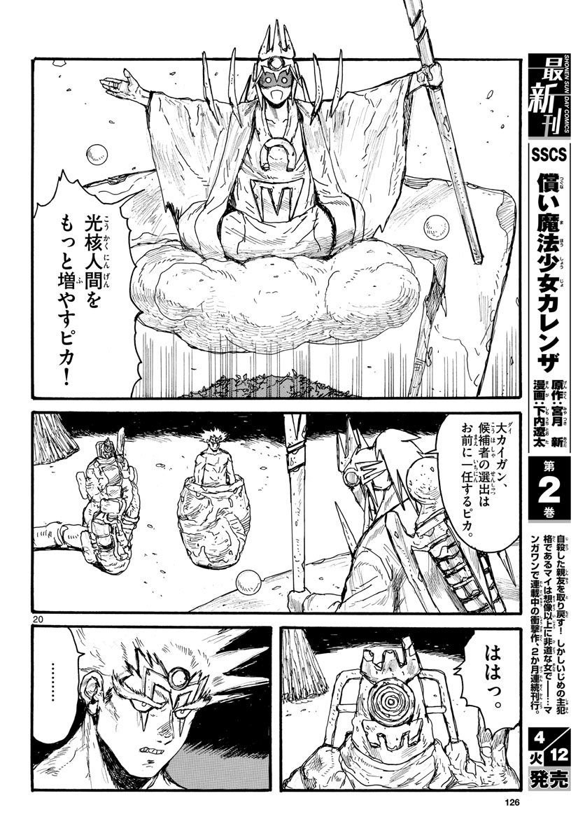 Dai Dark Chapter 28 20ページ