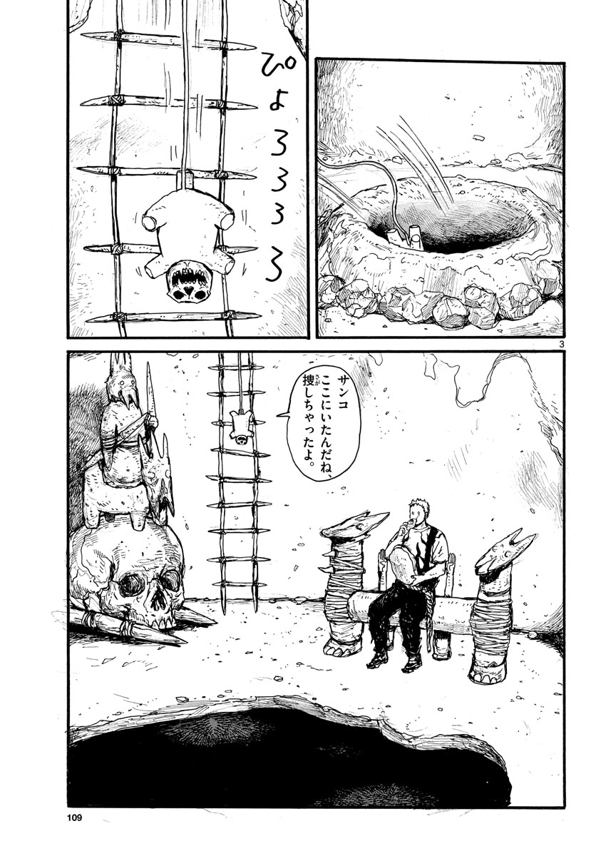Dai Dark Chapter 28 3ページ