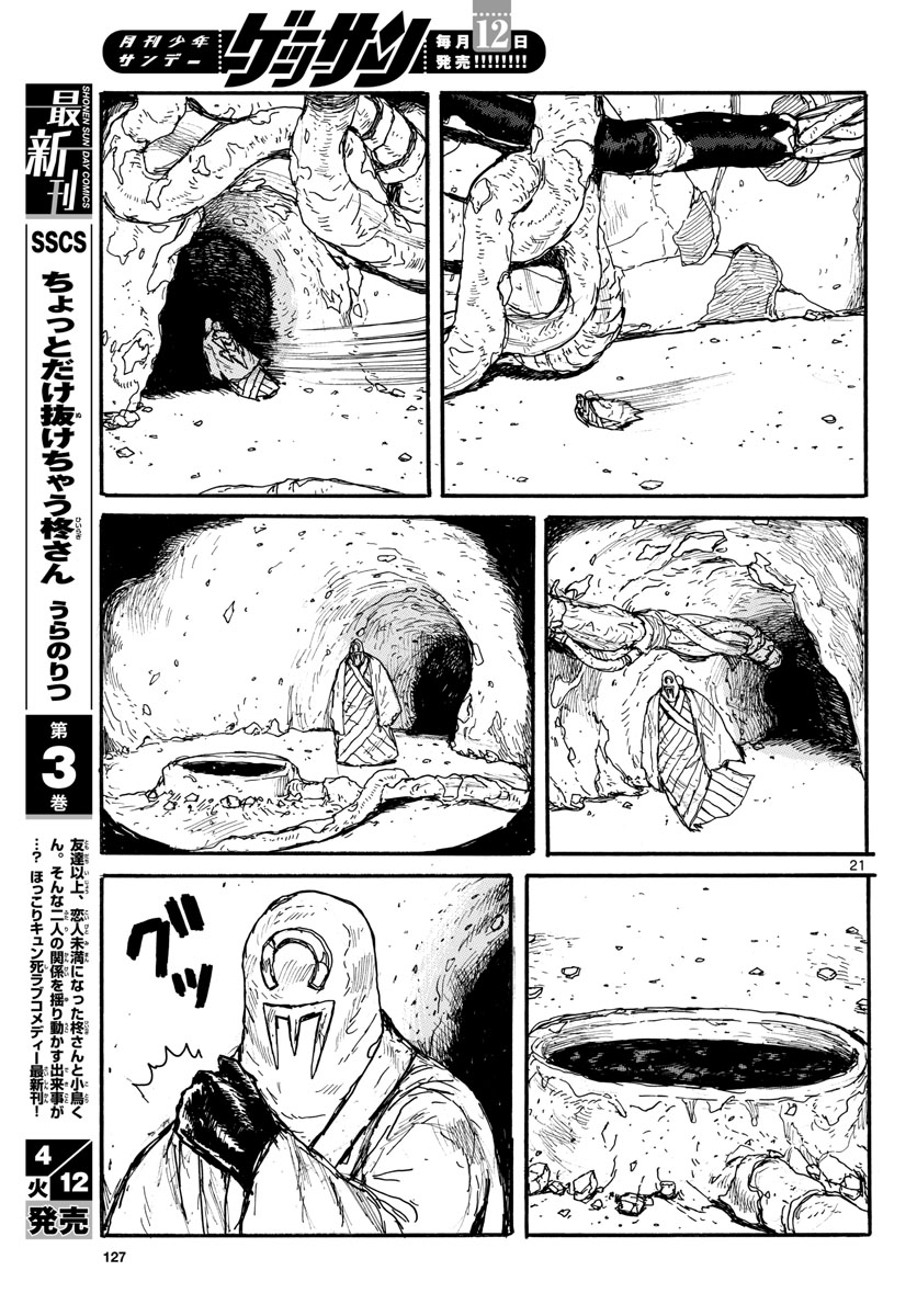 Dai Dark Chapter 28 21ページ