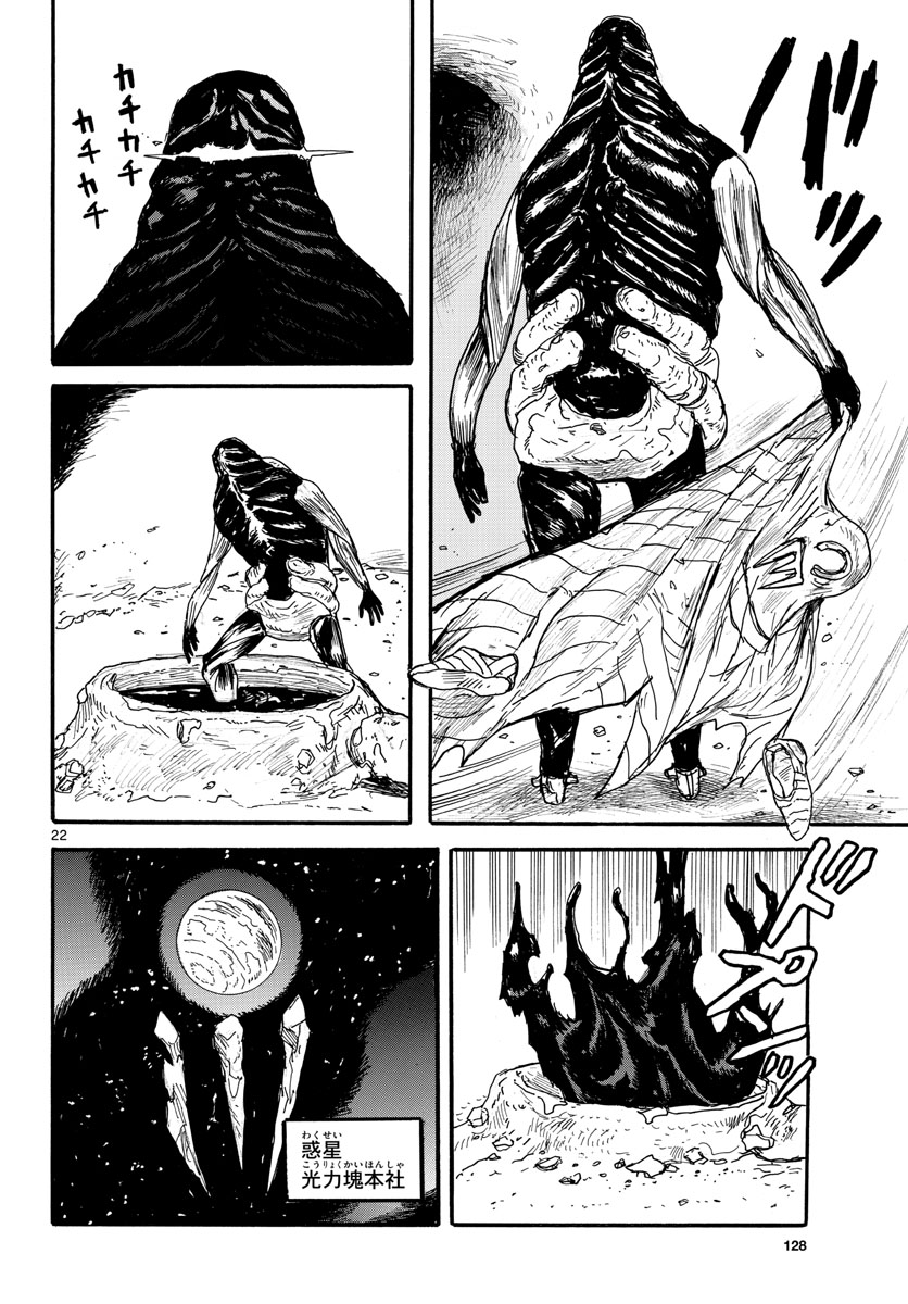 Dai Dark Chapter 28 22ページ