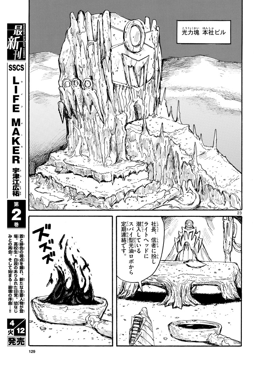 Dai Dark Chapter 28 23ページ
