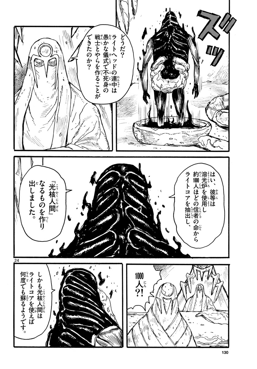 Dai Dark Chapter 28 24ページ
