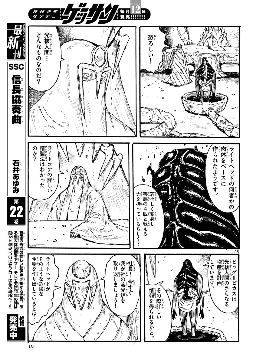 Dai Dark Chapter 28 25ページ