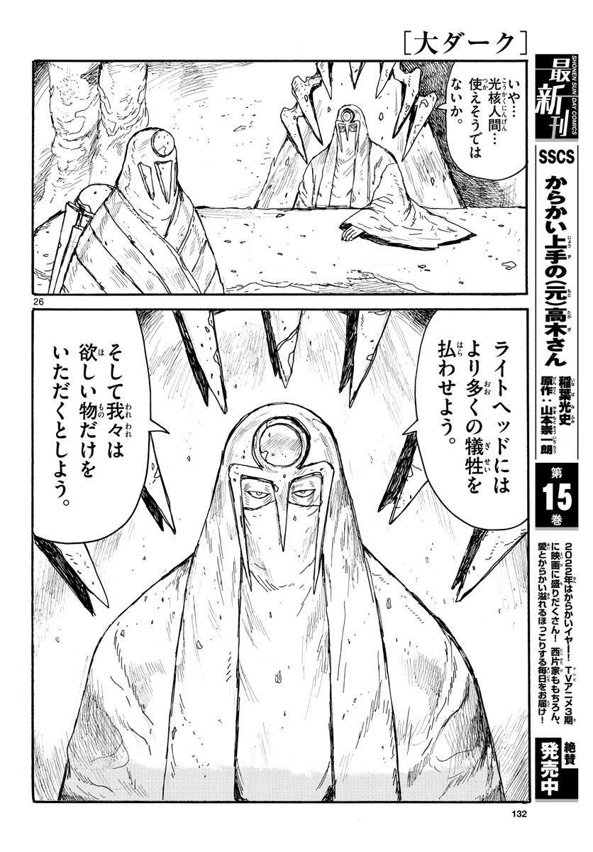 Dai Dark Chapter 28 26ページ