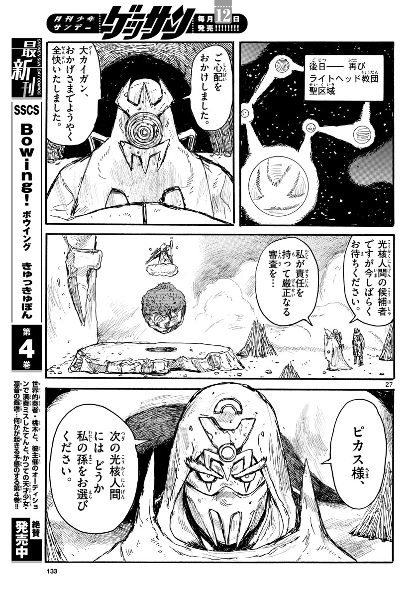Dai Dark Chapter 28 27ページ