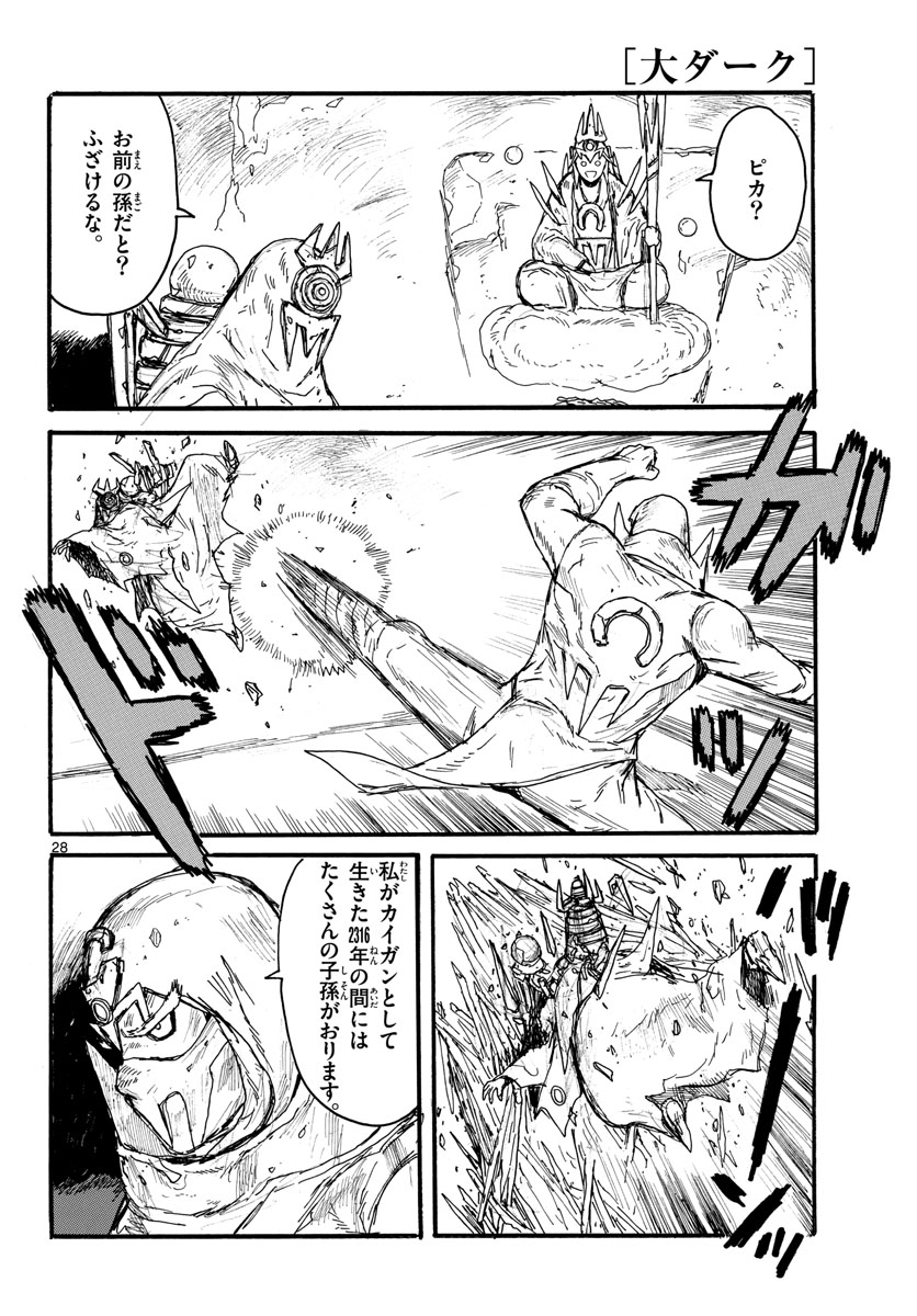 Dai Dark Chapter 28 28ページ