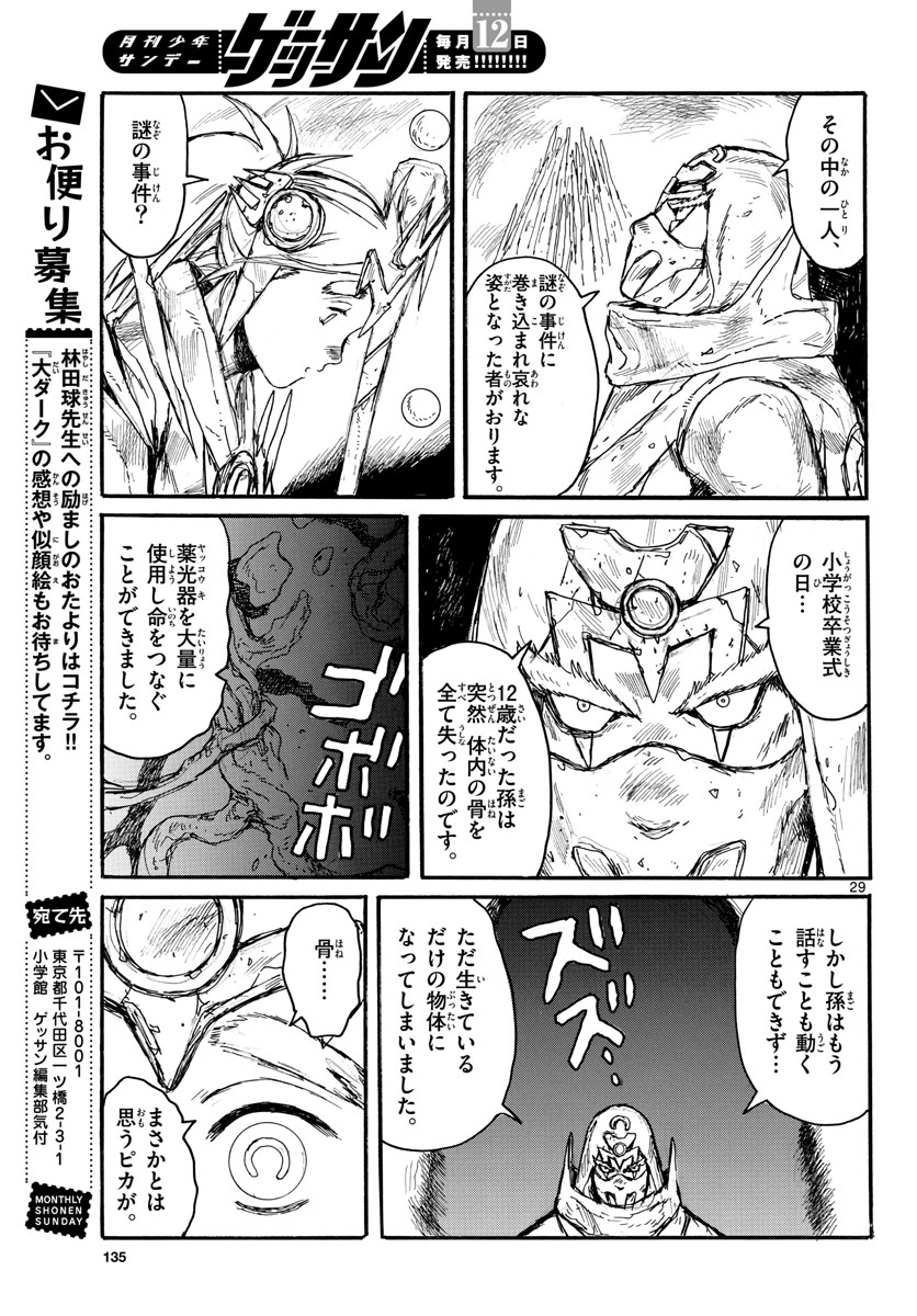 Dai Dark Chapter 28 29ページ