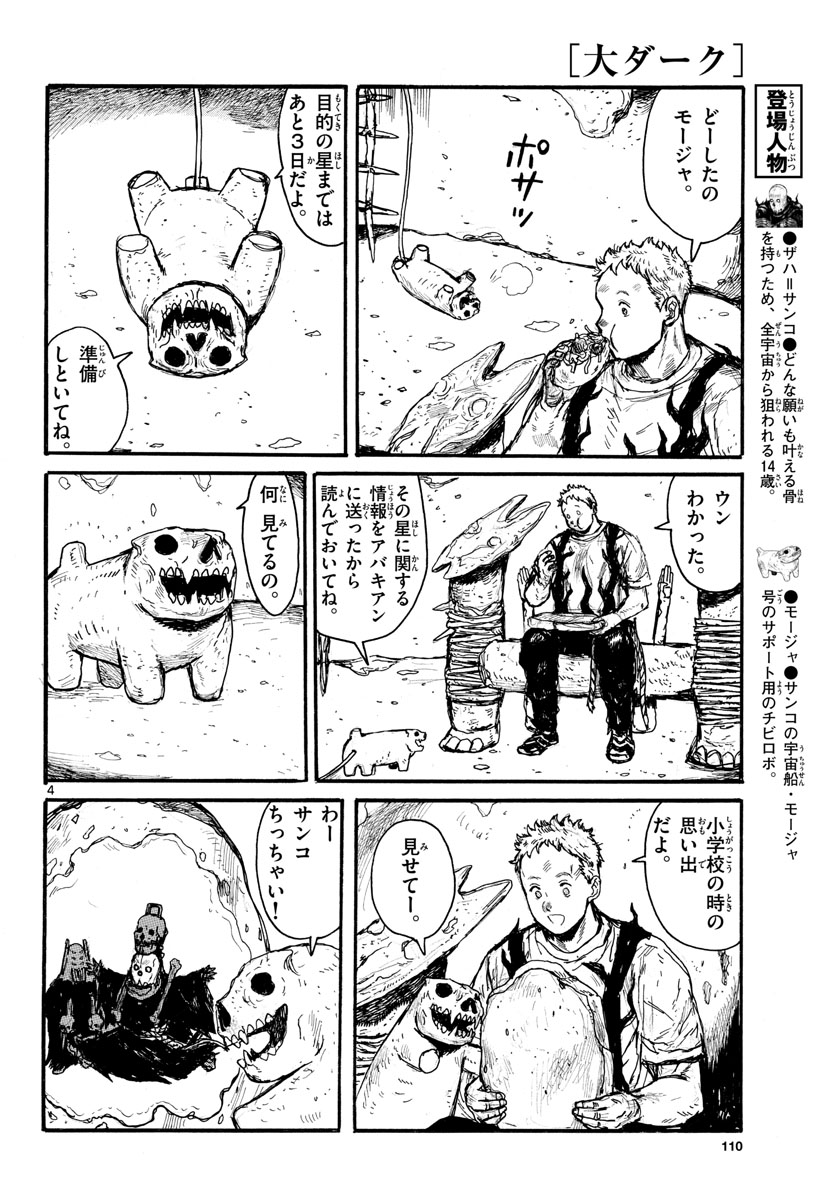 Dai Dark Chapter 28 4ページ