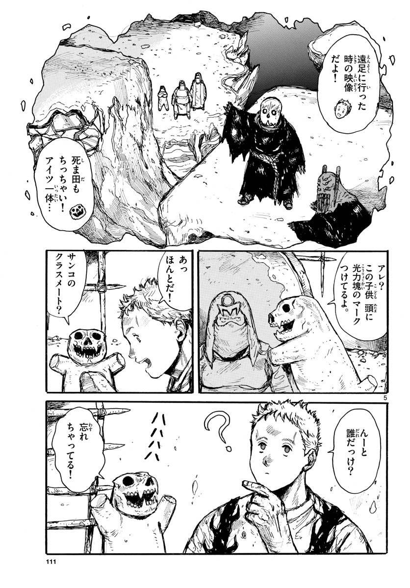 Dai Dark Chapter 28 5ページ