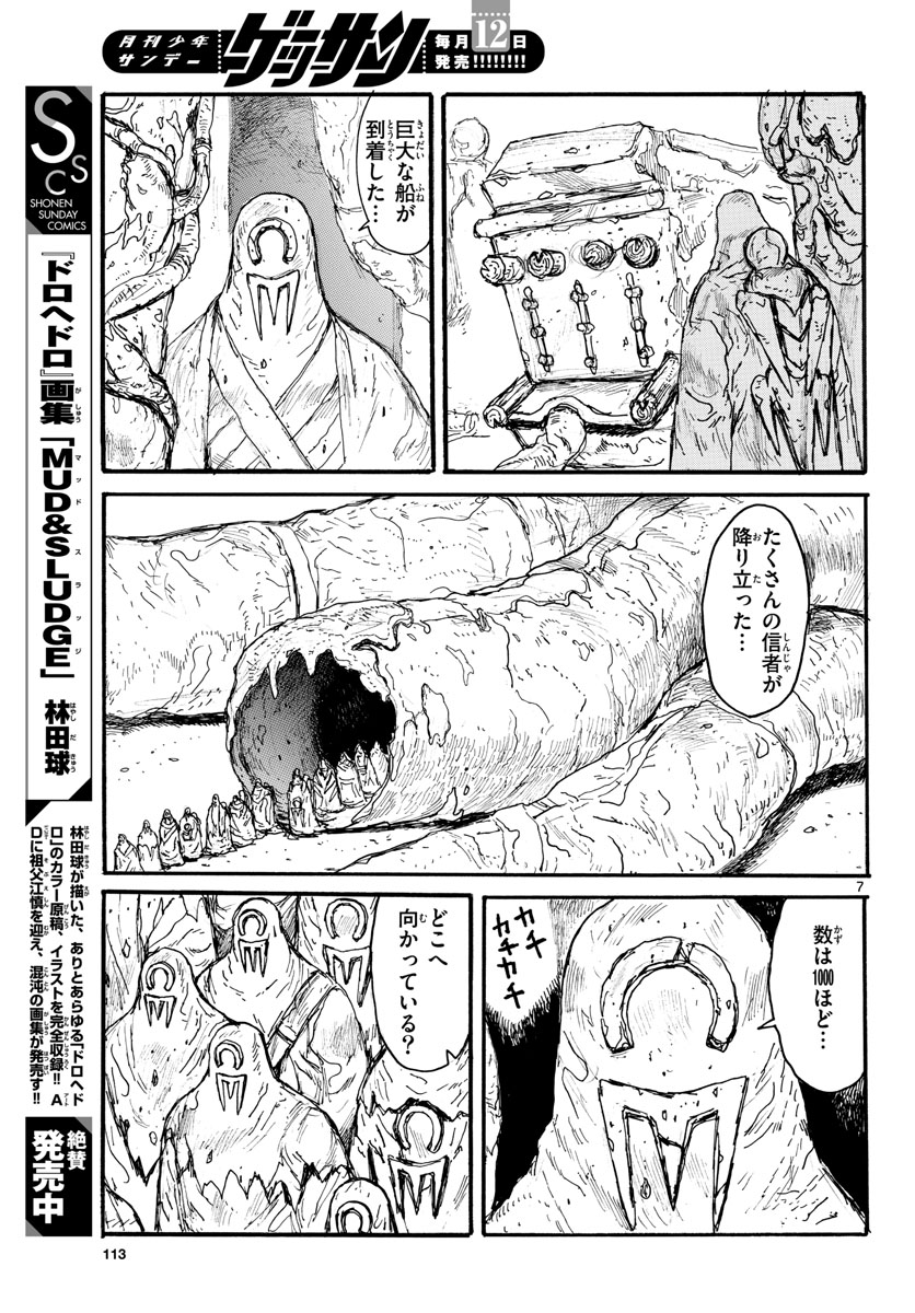 Dai Dark Chapter 28 7ページ