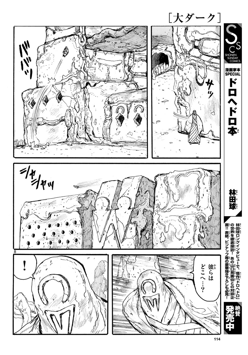 Dai Dark Chapter 28 8ページ