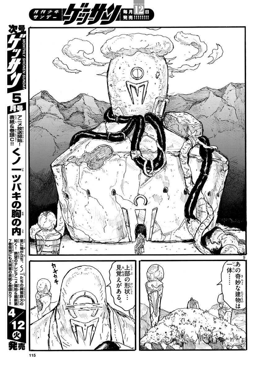 Dai Dark Chapter 28 9ページ